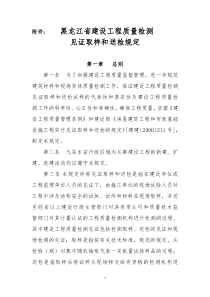 黑龙江省建设工程质量检测见证取样和送检规定》（征求意见稿-