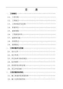 龙华·山水家园B区—1、2栋单位工程质量评估报告(doc 20)