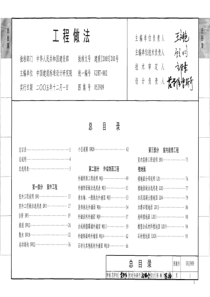 05j909工程做法(上)