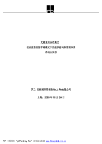 罗兰贝格=======协信集团咨询案部分资料－咨询服务合同正