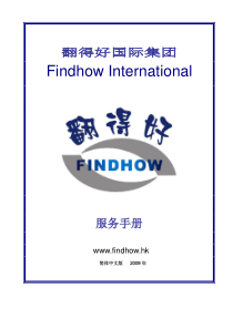 翻得好服务手册简体中文PDF格式-Findhow-Inter