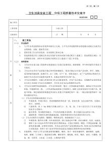 05卫生洁具安装工程