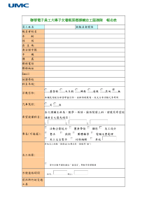 联华电子员工大专子女暑期原乡课辅志工服务队