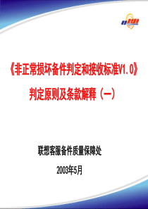 联想服务体系之非正常判定原则和条款解释(1)