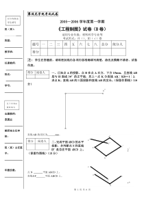 05材料科学《工程制图》B卷