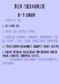 05第五章门窗工程