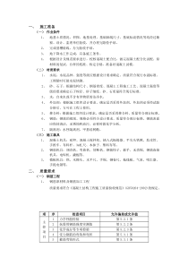 05箱型基础工程