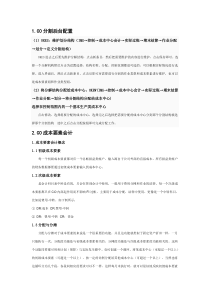 SAP财务学习笔记