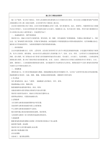 06 施工伤亡事故处理程序