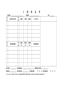 06-009工程签证单