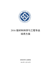 06-1材料科学与工程专业--1----已核