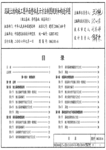 06G101-6(GJBT-932)溷凝土结构施工和构造详图(精简版)x