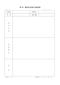 表170服务业主征求汇总意见表