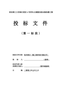 西安工程大学曲江校区4号公寓楼及综合服务楼技术标