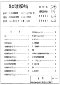 06J123墙体节能建筑构造