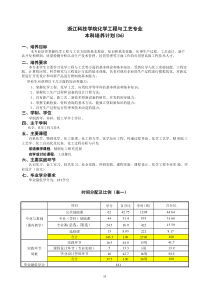 06化学工程与工艺