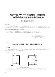 06土建装饰定额勘误