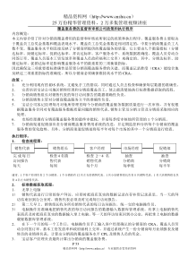 覆盖服务费的监督和审核公司政策和执行程序