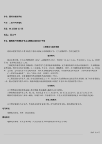 06工民建2班 吴文平 ------惠州市建筑学校办公楼施工组织设计方案