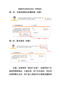 视频服务系统使用说明(网管提供)