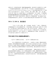 解读数据库服务器采购新标准TPC-E