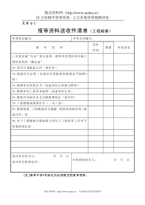 06施工图文件审查送审资料清单-勘察