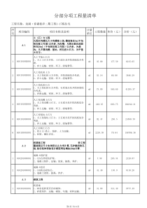 06春森二期1-17土建清单