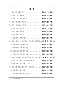 设备监理服务规划(交通工程、信息工程、输变电工程)1