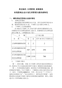 责任制约 分类管理 亲情服务论文