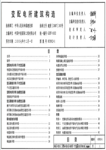 07J912-1_变配电所建筑结构