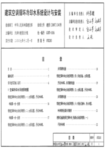 07k203+建筑空调循环冷却水系统设计与安装（精简版）