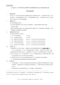 身心障碍学生特殊教育相关专业服务评估表（DOC34页）