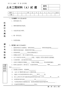 07春土木工程材料试题（A）及答案doc-哈工大年季学期