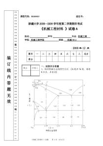 08-09(1)工程材料试卷A