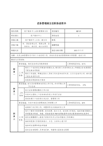 通信行业-客户服务中心-话务管理部主任岗位说明书