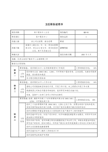 通信行业-客户服务中心主任岗位说明书