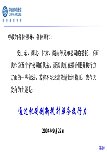 通过机制创新提升服务执行力(1)