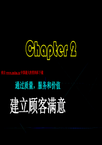 通过质量、服务和价值建立顾客满意度（PPT 100页）