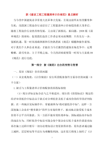 08《建设工程工程量清单计价规范》重点解析