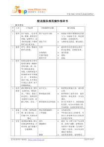 配送服务规范操作指导书