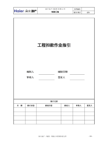 08工程扣款作业指引