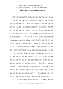 优势源于变化——SinoBIT融资案例分析.1doc