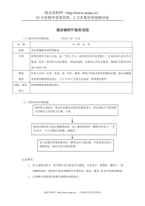 酒店咖啡厅服务流程