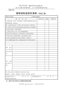 08施工图文件审查送审资料清单-市政