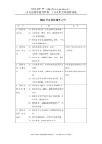 酒店存衣日常服务工作