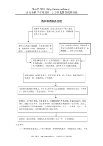 酒店斟酒服务流程