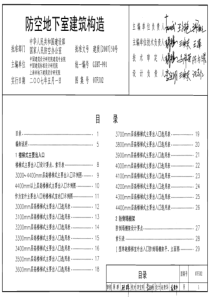 07FJ02_防空地下室建筑构造