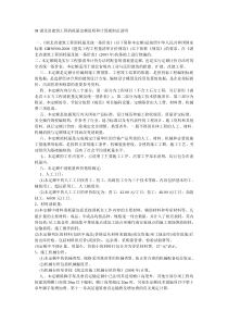 08湖北省建筑工程消耗量定额说明和计算规则00总说明