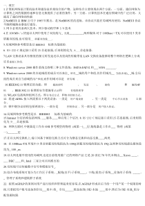 08级 局域网技术与组网工程 复习题