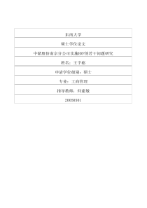 中储股份南京分公司实施ERP的若干问题研究